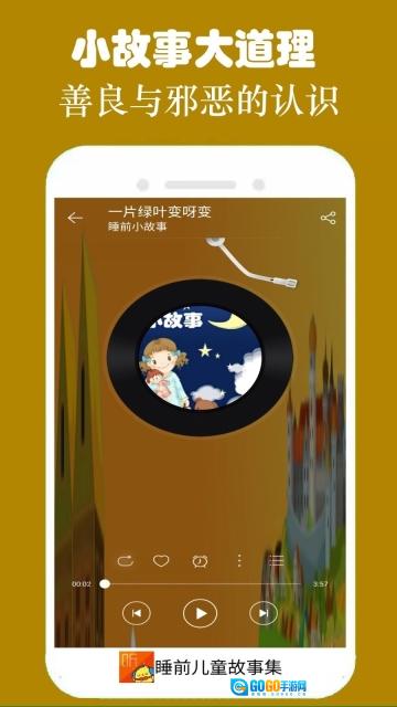 睡前听故事图3
