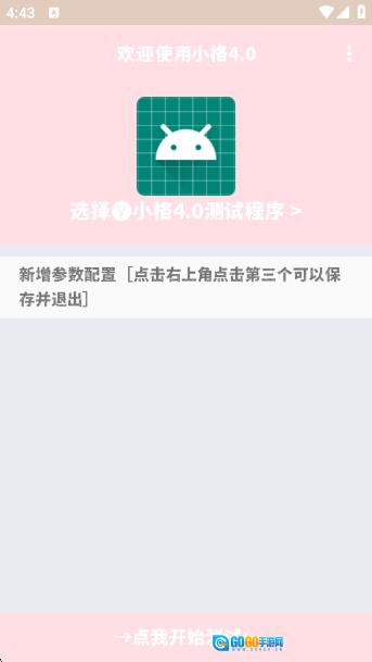 小格弱网(小格)  官方版图1