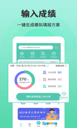 报准志愿图2