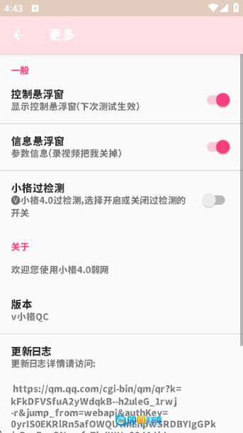 小格弱网(小格)  官方版图2