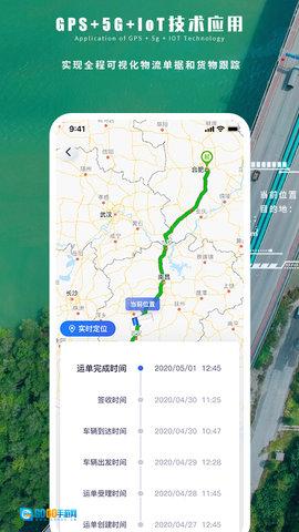 云货主图2