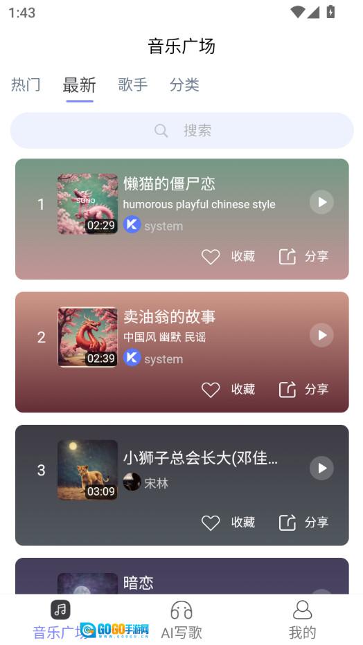 酷你AI音乐图7