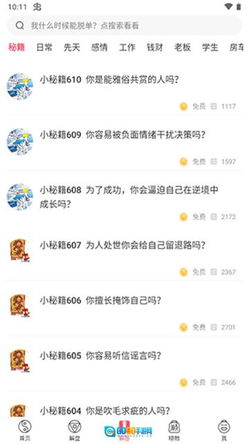 紫微大师图2
