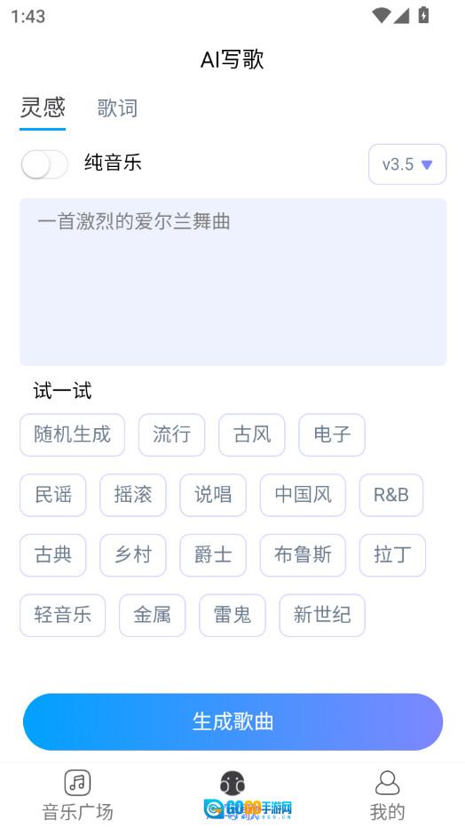 酷你AI音乐图4