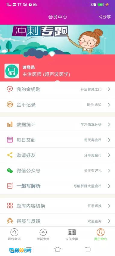 超声波医学主治医师总题库图1