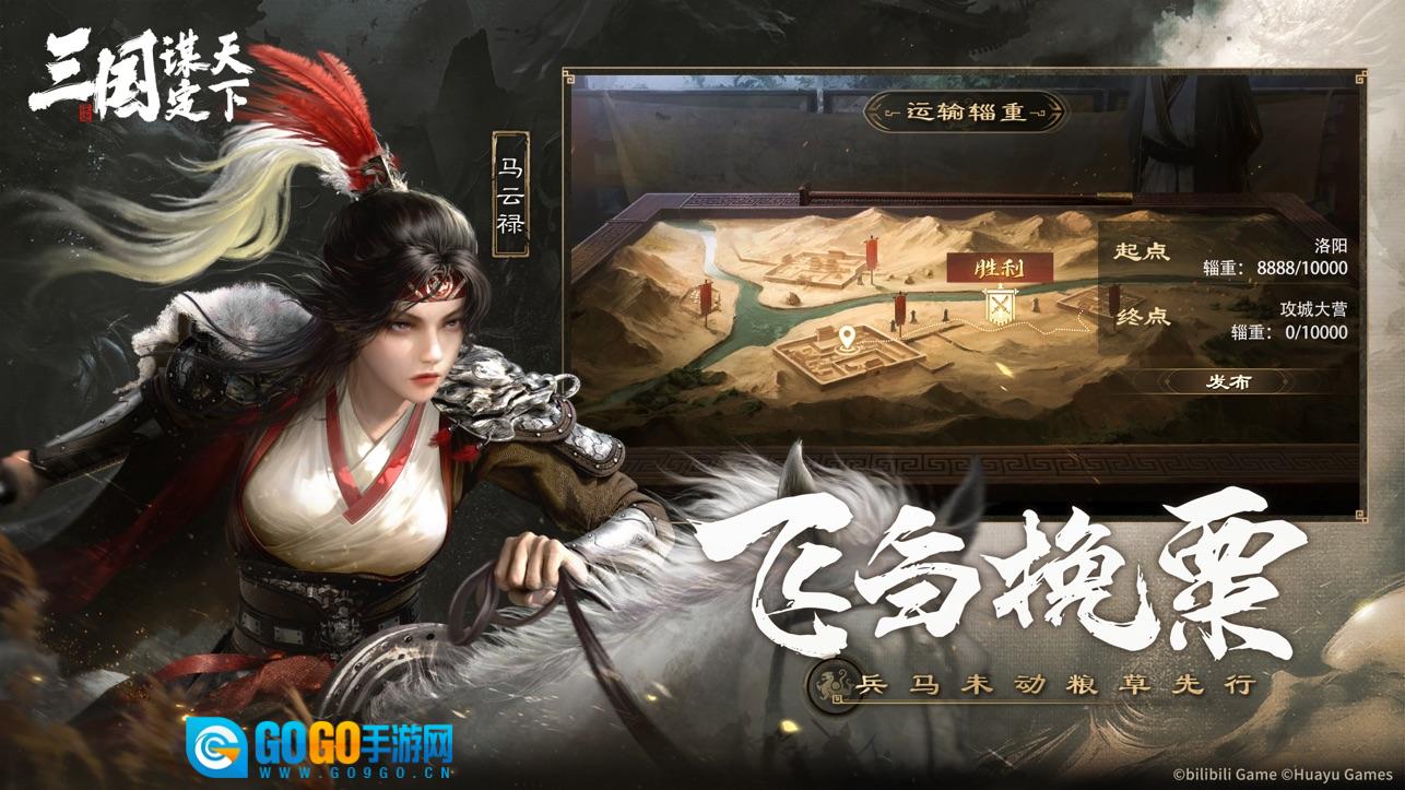 三国谋定天下 游戏最新版图1
