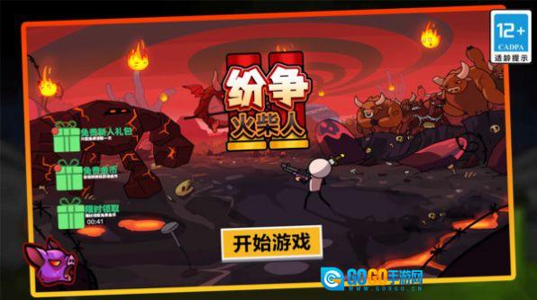 火柴人纷争图2