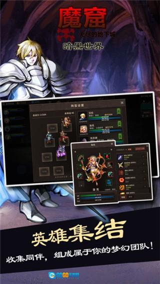 魔窟暗黑世界图4