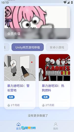 阿蒙盒子客户端 游戏纯净版图2