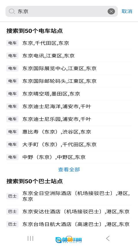 日本地铁图3
