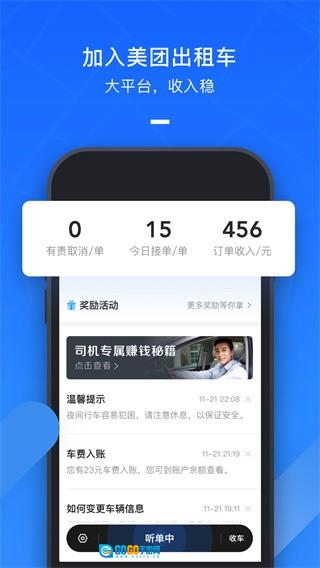 美团出租司机图4