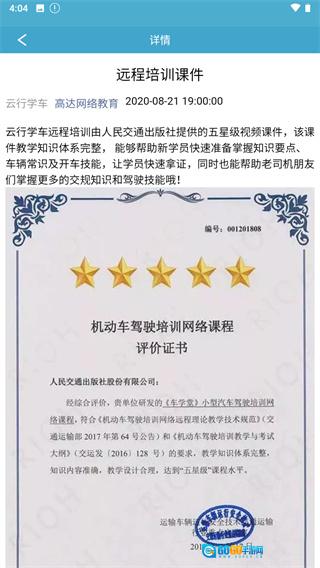 云行学车图2