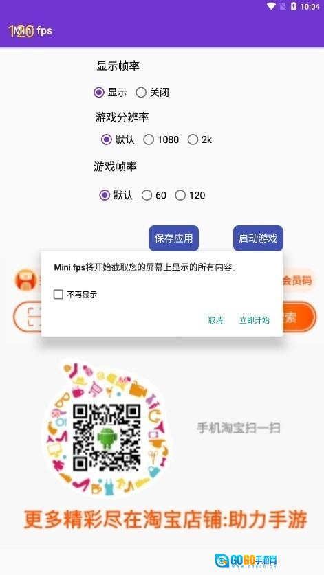 minifps帧率显示器 手机正版图3