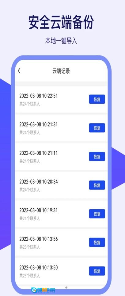 通讯录同步器图2