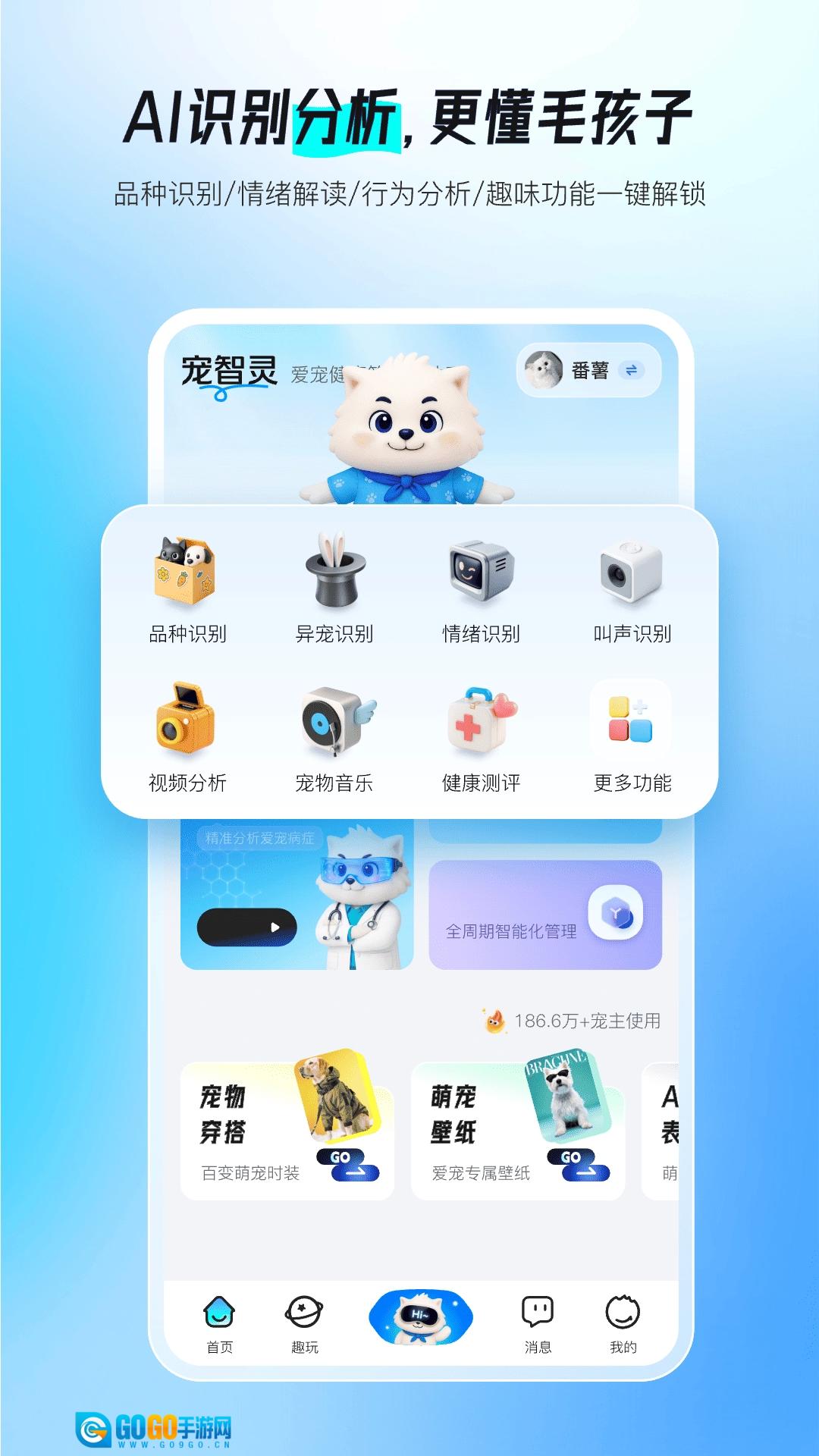宠智灵图1