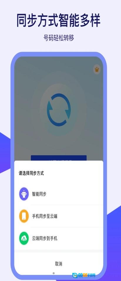 通讯录同步器图1