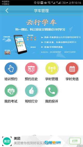 云行学车图5