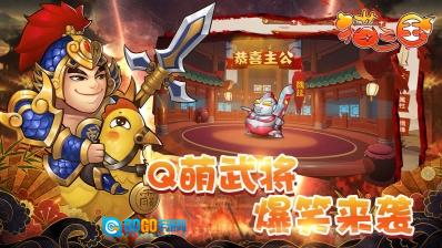 猫三国图3