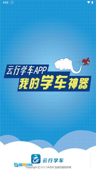 云行学车图4