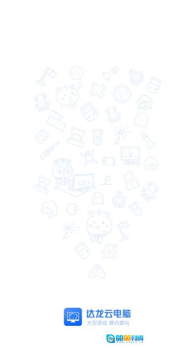 云电脑永久使用  游戏正版图2