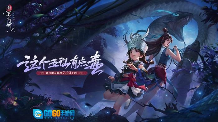 新笑傲江湖苗蛊寻仙游戏绿色版图5