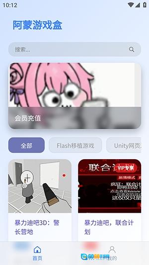 阿蒙盒子客户端 游戏纯净版图1
