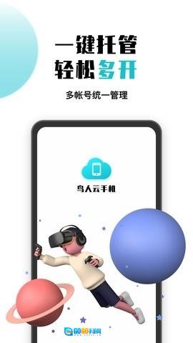 鸟人云手机图3