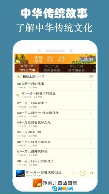 睡前听故事图2