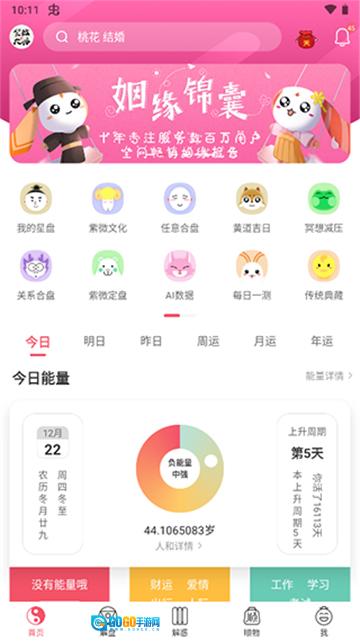 紫微大师图1