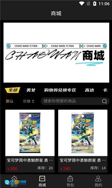 潮玩新一番图2