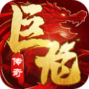 巨龙之戒传奇