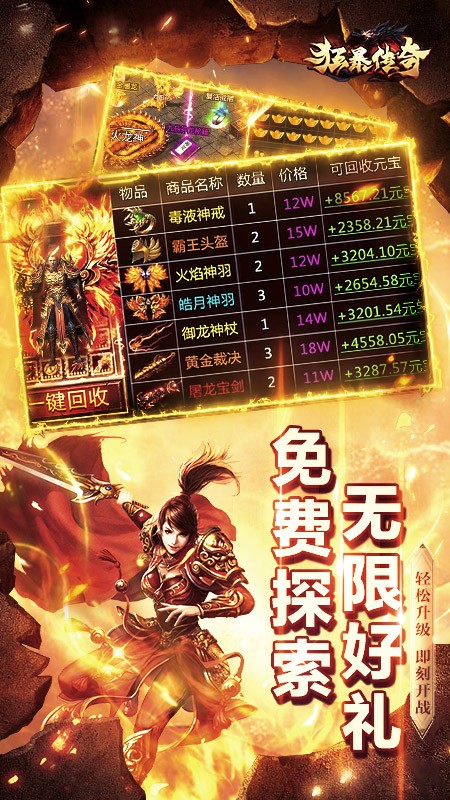 狂暴传奇单机最新版图4