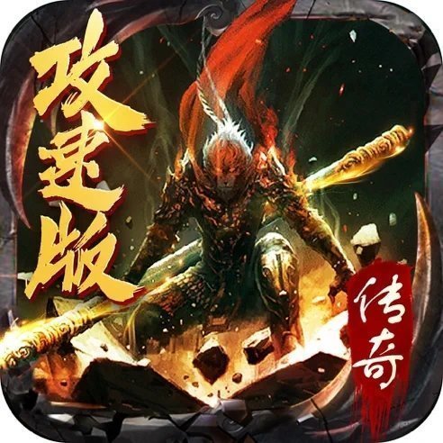 斗战国传奇攻速最新版