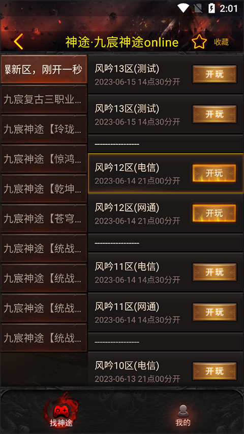 神途传奇万能登陆器最新版图2
