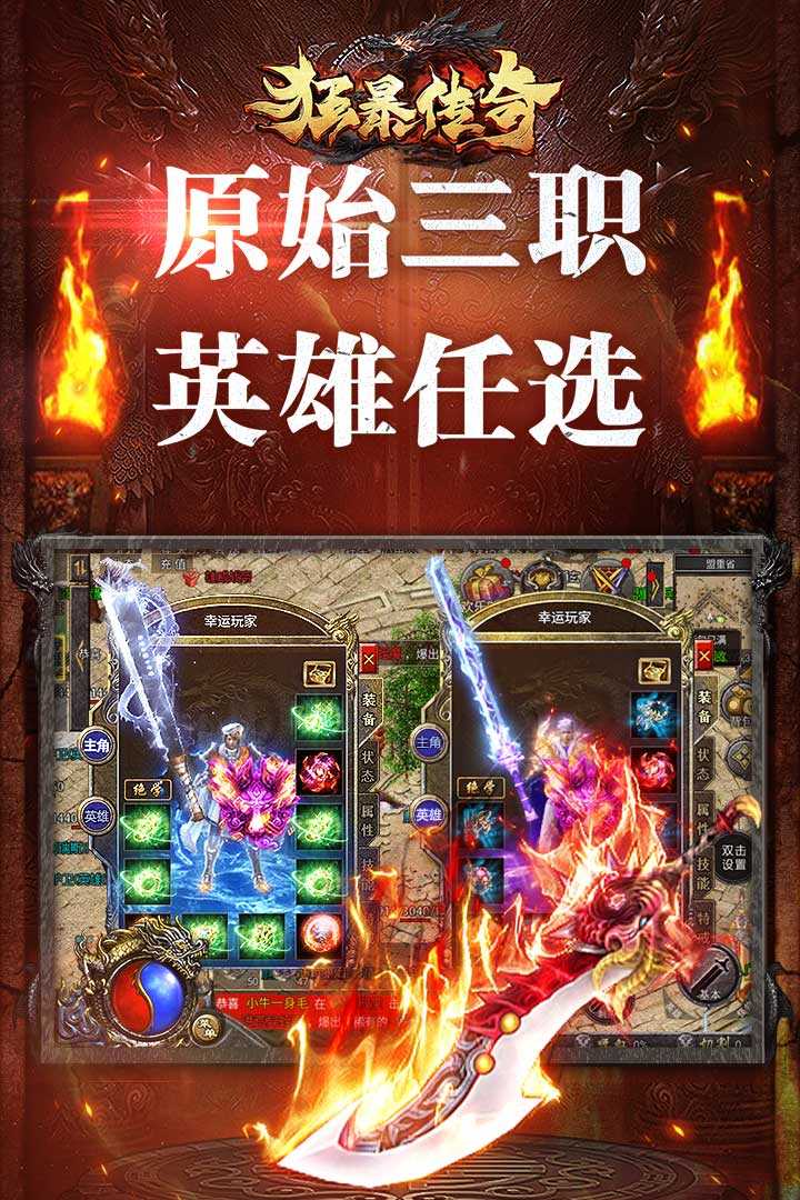 狂暴传奇0.1最新版本图3