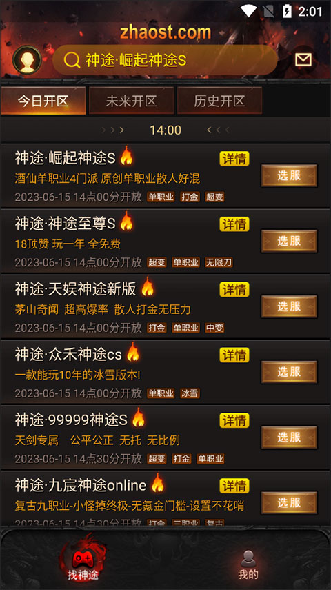 神途传奇万能登陆器最新版图1