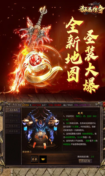 狂暴传奇合击官网版图1