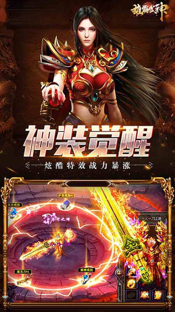 雄霸武神传奇单机版图3