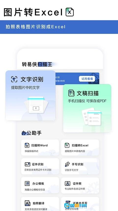 转易侠扫描王图3