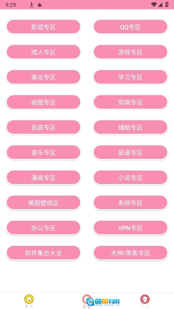 田园软件库图1