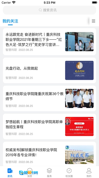 智慧科职图2