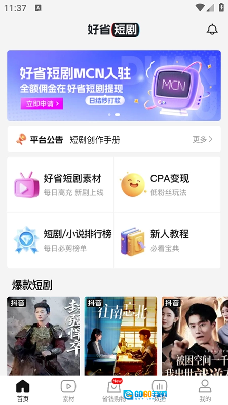 好省短剧正版图1