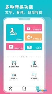 录音翻译转文字图1