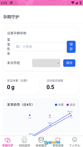 添喜福宝图2
