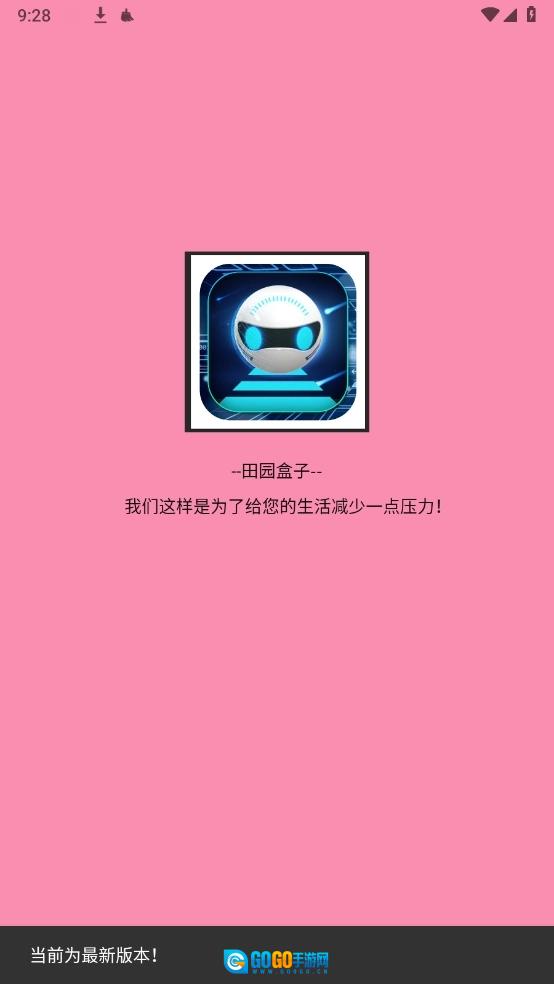 田园软件库图2