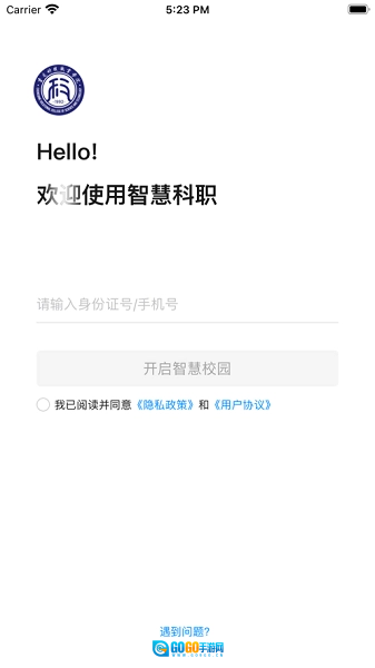 智慧科职图1