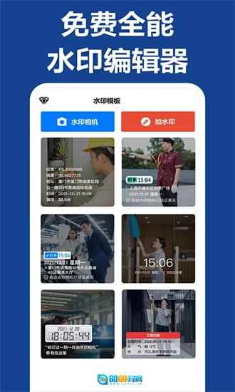 打卡水印相机图1