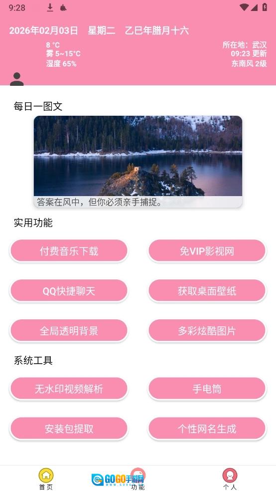 田园软件库图3