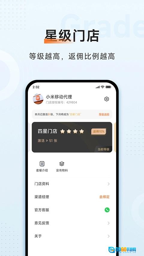 小米移动商家版图5