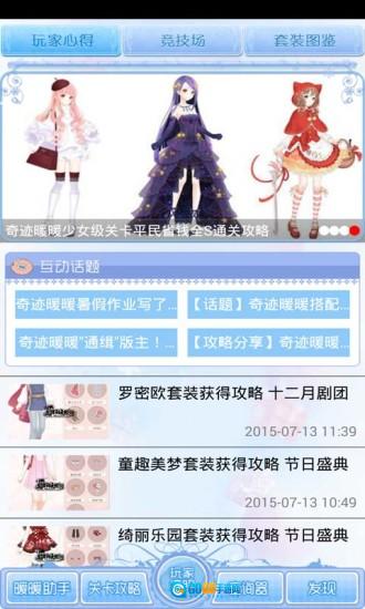 奇迹暖暖助手图1